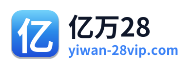 亿万28